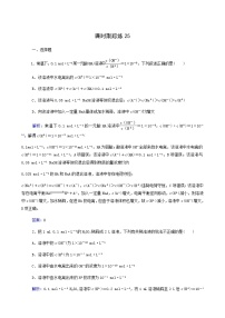 人教版高考化学一轮复习第8章水溶液中的离子平衡第2讲水的电离和溶液的酸碱性含答案