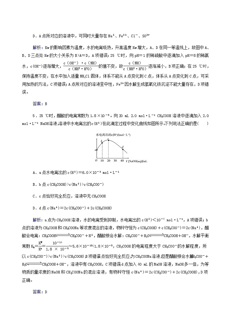 人教版高考化学一轮复习第8章水溶液中的离子平衡第2讲水的电离和溶液的酸碱性含答案第3页