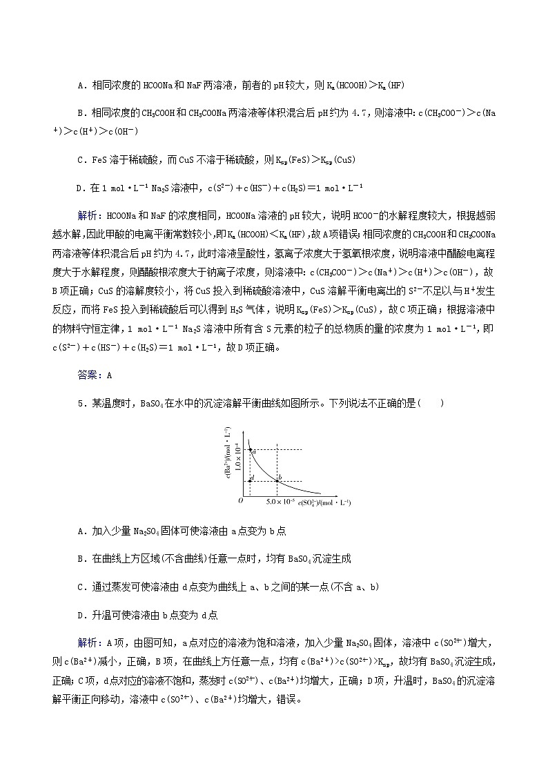 人教版高考化学一轮复习第8章水溶液中的离子平衡第4讲难溶电解质的溶解平衡含答案第3页