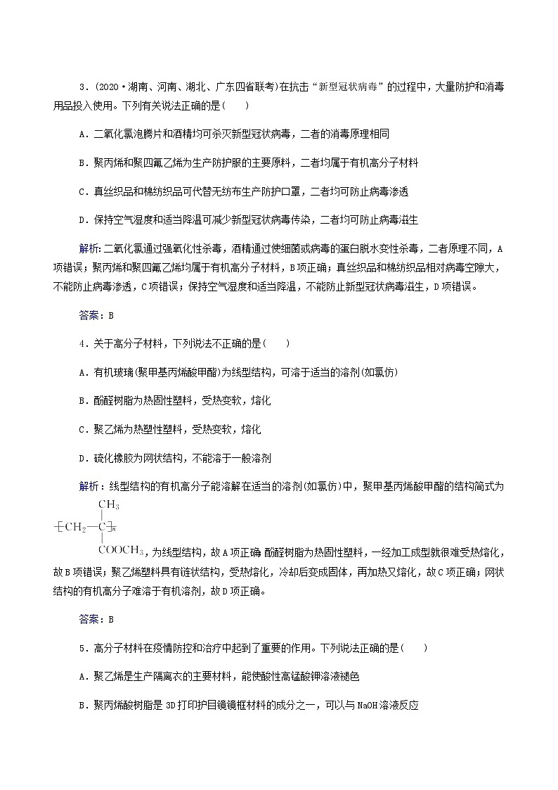 人教版高考化学一轮复习第11章有机化学基础第4讲生命中的基础有机物合成有机高分子化合物含答案第2页
