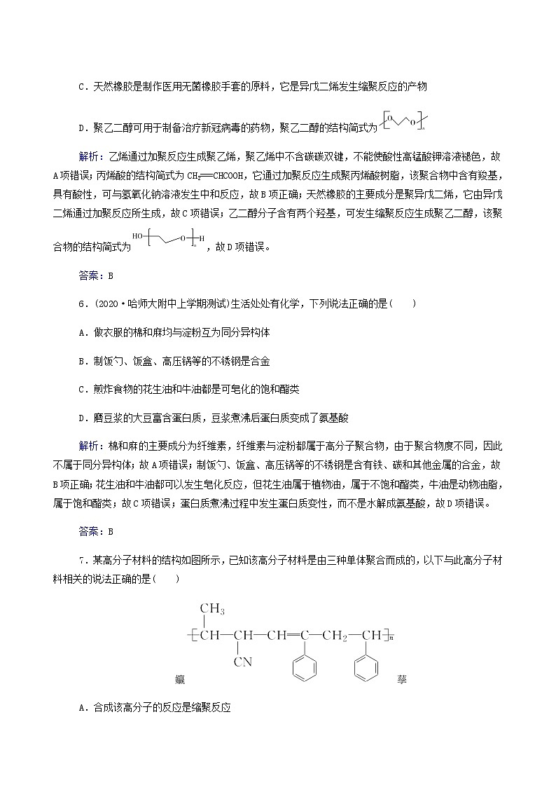 人教版高考化学一轮复习第11章有机化学基础第4讲生命中的基础有机物合成有机高分子化合物含答案第3页
