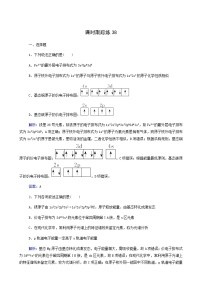 人教版高考化学一轮复习第12章物质结构与性质第1讲原子结构与性质含答案