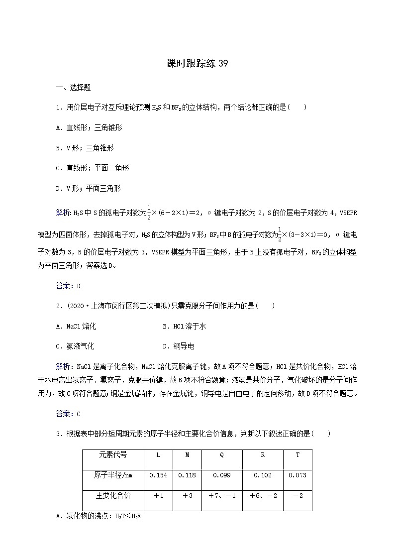 人教版高考化学一轮复习第12章物质结构与性质第2讲分子结构与性质含答案 试卷01