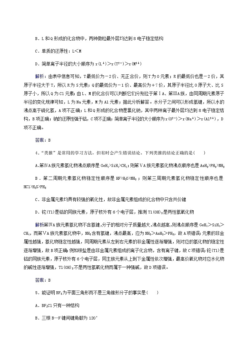 人教版高考化学一轮复习第12章物质结构与性质第2讲分子结构与性质含答案 试卷02