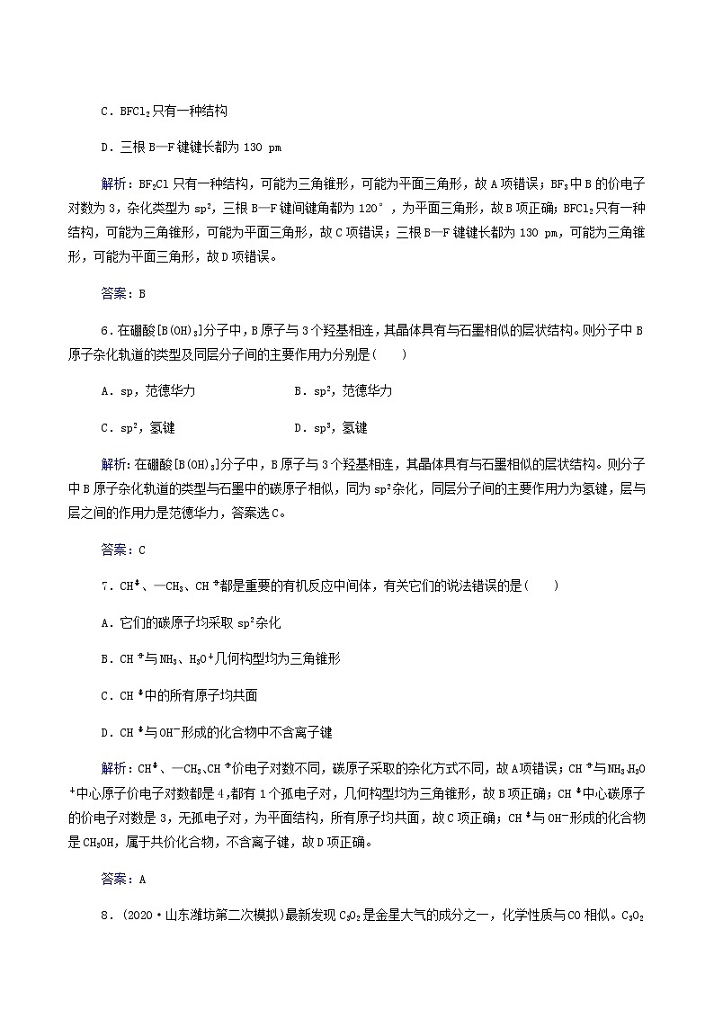 人教版高考化学一轮复习第12章物质结构与性质第2讲分子结构与性质含答案 试卷03