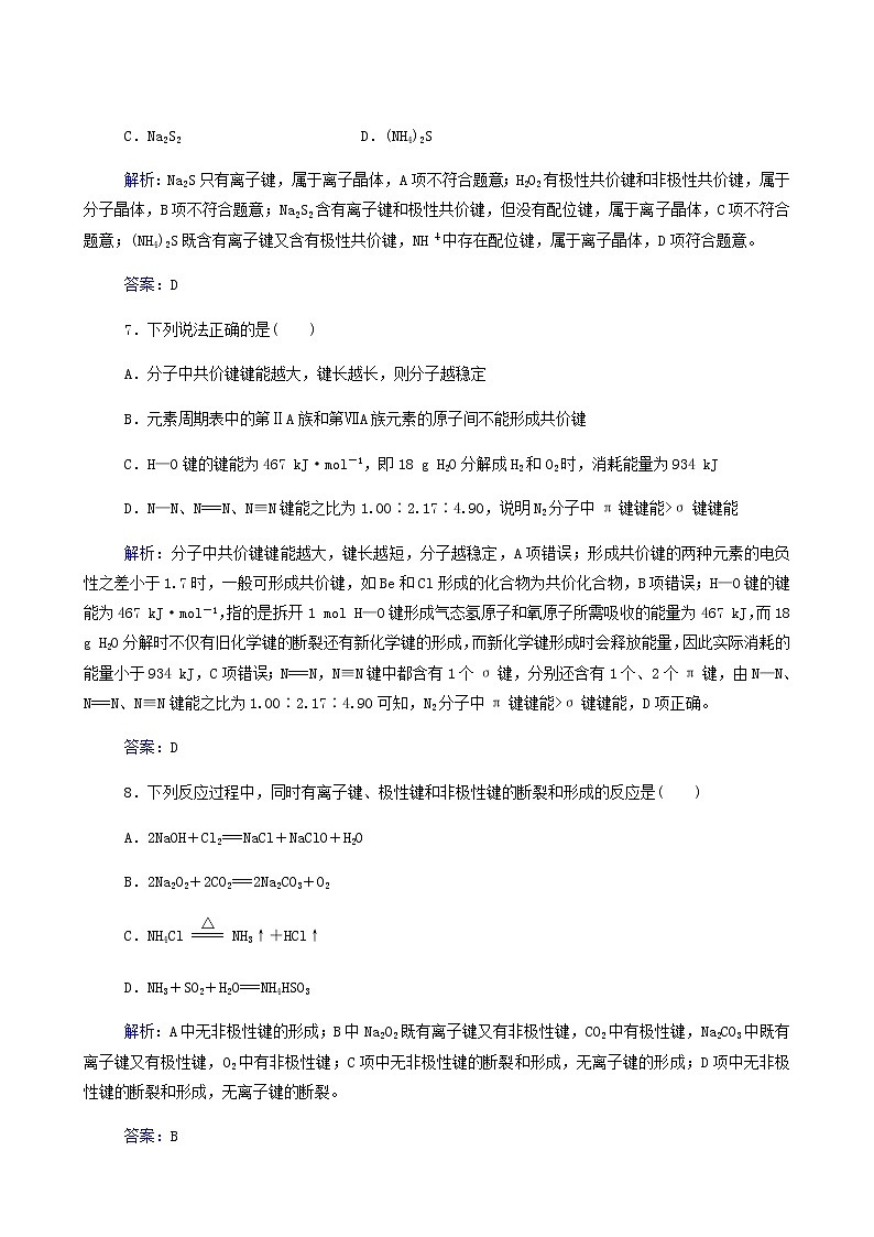 人教版高考化学一轮复习第12章物质结构与性质第3讲晶体结构与性质含答案第3页