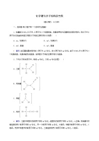 人教版高考一轮复习课时练习14化学键与分子结构及性质含答案