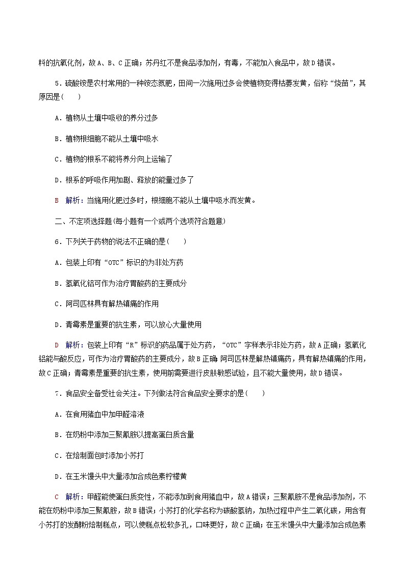 人教版高考一轮复习课时练习20化学品的合理使用含答案第2页
