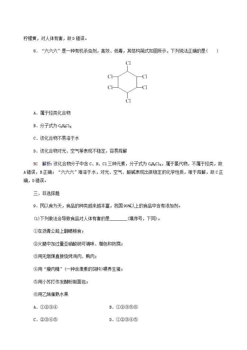 人教版高考一轮复习课时练习20化学品的合理使用含答案第3页