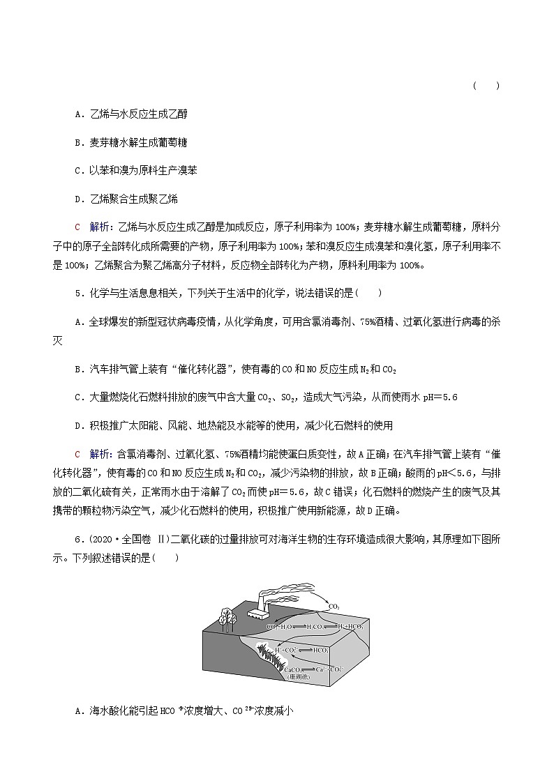 人教版高考一轮复习课时练习21环境保护与绿色化学含答案02
