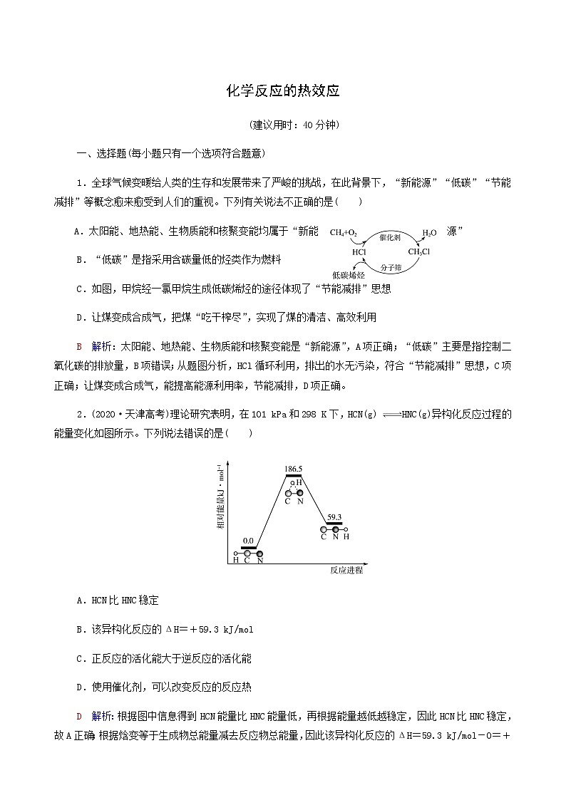 人教版高考一轮复习课时练习22化学反应的热效应含答案第1页