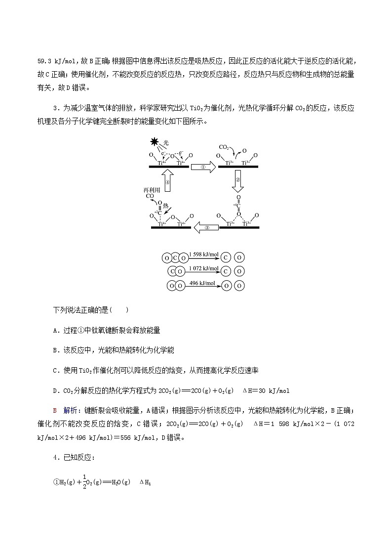 人教版高考一轮复习课时练习22化学反应的热效应含答案第2页