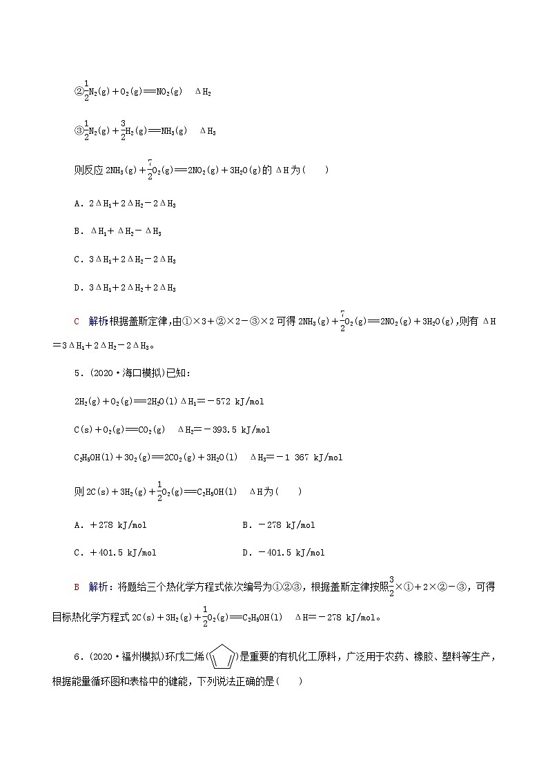 人教版高考一轮复习课时练习22化学反应的热效应含答案第3页