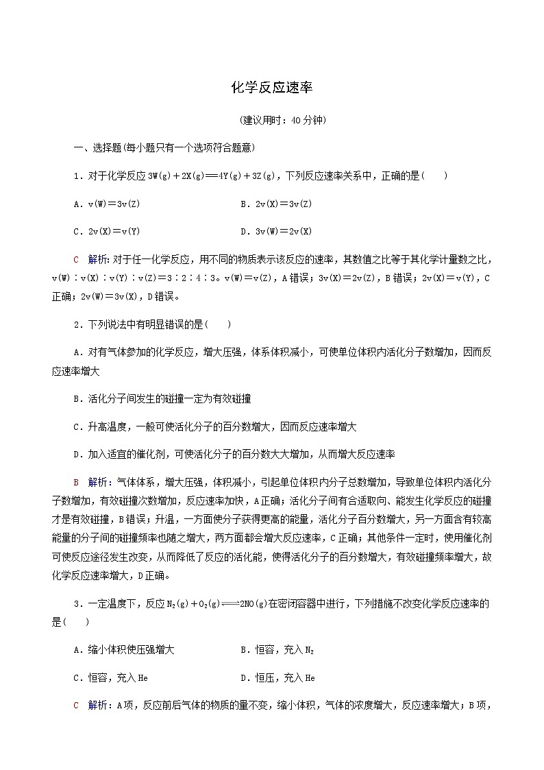 人教版高考一轮复习课时练习25化学反应速率含答案01