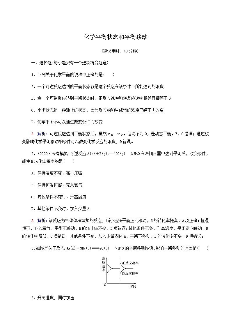 人教版高考一轮复习课时练习26化学平衡状态和平衡移动含答案第1页