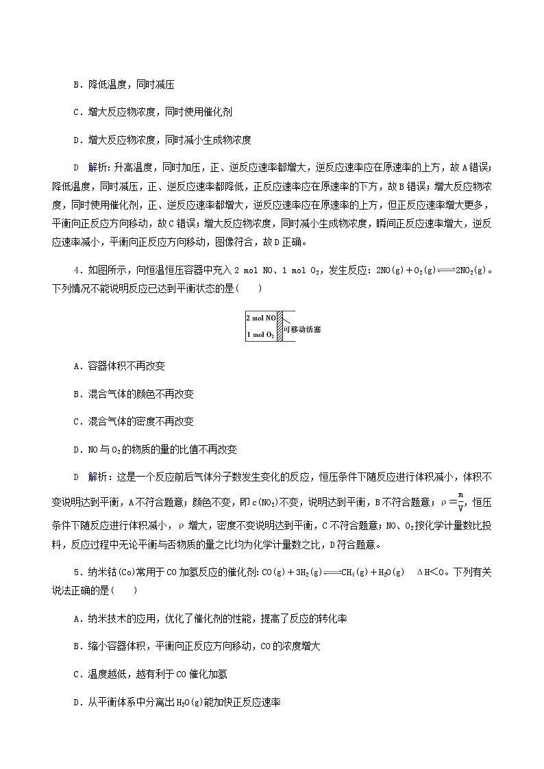 人教版高考一轮复习课时练习26化学平衡状态和平衡移动含答案第2页