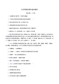 人教版高考一轮复习课时练习37化学实验仪器和基本操作含答案