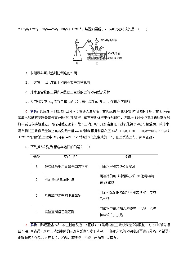 人教版高考一轮复习课时练习39化学实验方案的设计与评价含答案03
