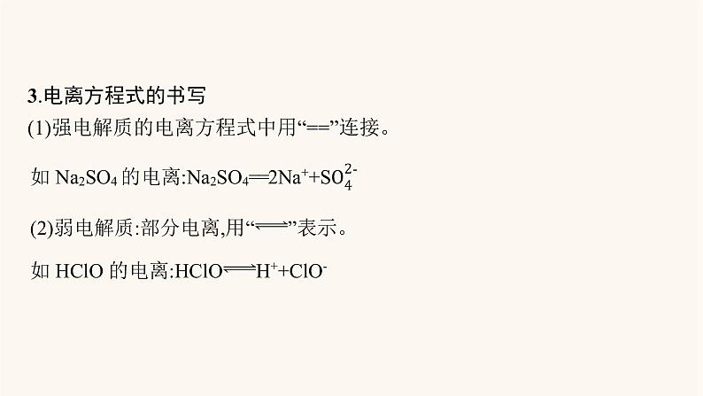 鲁科版高考化学一轮复习第2单元化学物质及其变化第2节离子反应课件第6页