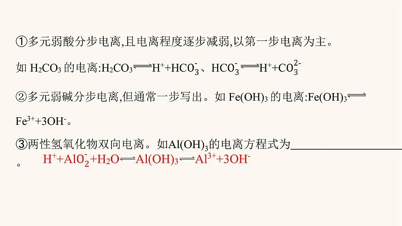 鲁科版高考化学一轮复习第2单元化学物质及其变化第2节离子反应课件第7页