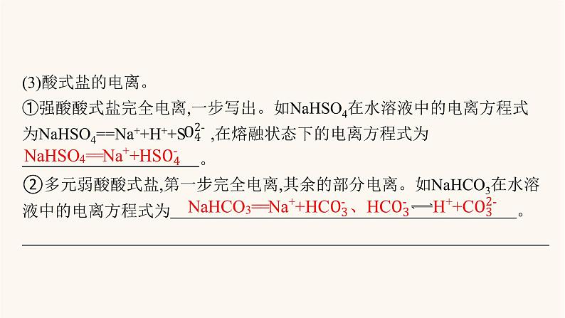 鲁科版高考化学一轮复习第2单元化学物质及其变化第2节离子反应课件第8页