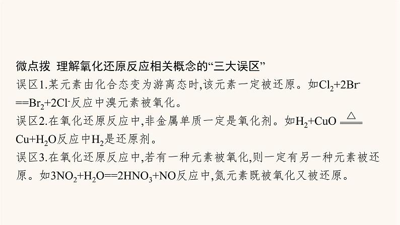 鲁科版高考化学一轮复习第2单元化学物质及其变化第3节氧化还原反应课件第7页