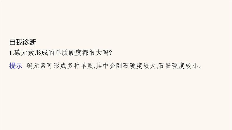 鲁科版高考化学一轮复习第3单元自然界中的元素第1节碳的多样性课件第6页