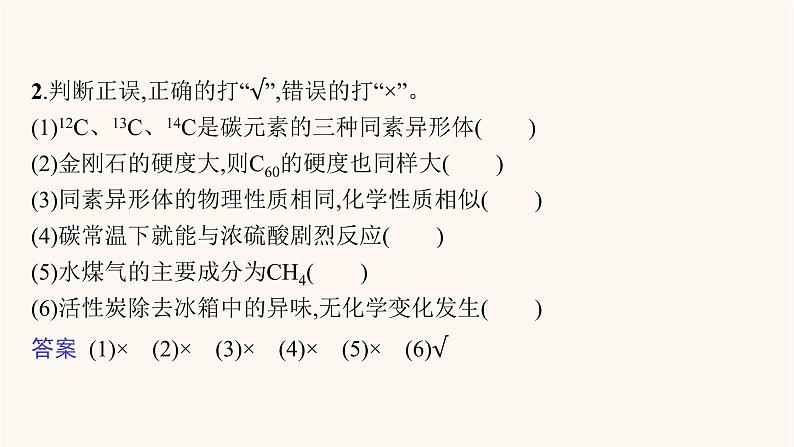 鲁科版高考化学一轮复习第3单元自然界中的元素第1节碳的多样性课件第7页