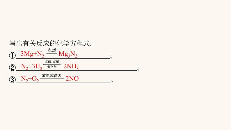 鲁科版高考化学一轮复习第3单元自然界中的元素第2节氮及其重要化合物课件第5页