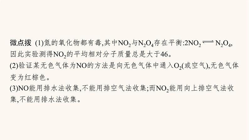 鲁科版高考化学一轮复习第3单元自然界中的元素第2节氮及其重要化合物课件第8页