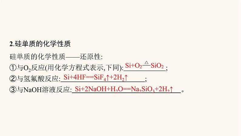 鲁科版高考化学一轮复习第4单元材料家族中的元素第1节硅无机非金属材料课件第4页