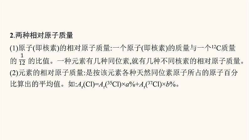 鲁科版高考化学一轮复习第5单元原子结构与元素周期律第1节原子结构课件第6页