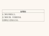 鲁科版高考化学一轮复习第5单元原子结构与元素周期律第3节化学键与化学反应课件