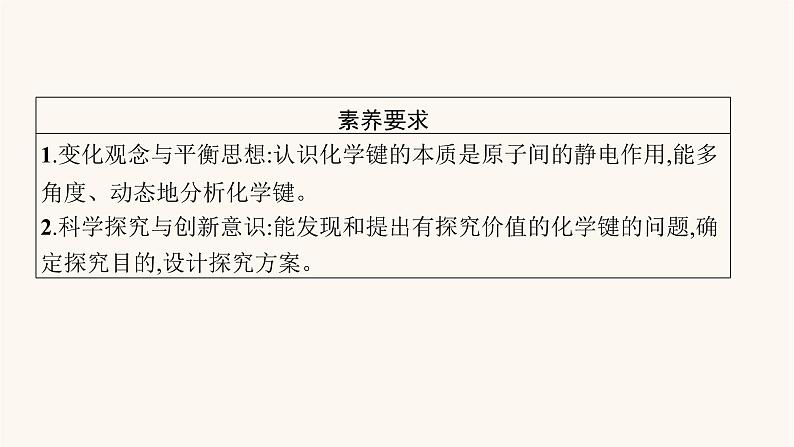 鲁科版高考化学一轮复习第5单元原子结构与元素周期律第3节化学键与化学反应课件03