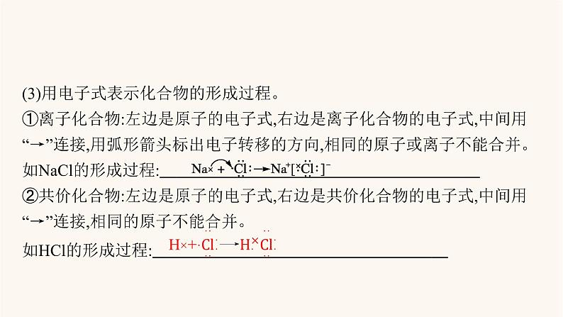 鲁科版高考化学一轮复习第5单元原子结构与元素周期律第3节化学键与化学反应课件08