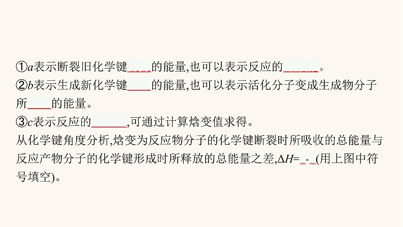 鲁科版高考化学一轮复习第6单元化学反应与能量转化第1节化学反应的热效应课件07