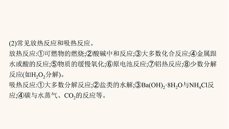 鲁科版高考化学一轮复习第6单元化学反应与能量转化第1节化学反应的热效应课件08