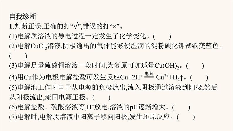 鲁科版高考化学一轮复习第6单元化学反应与能量转化第2节电能转化为化学能__电解课件06