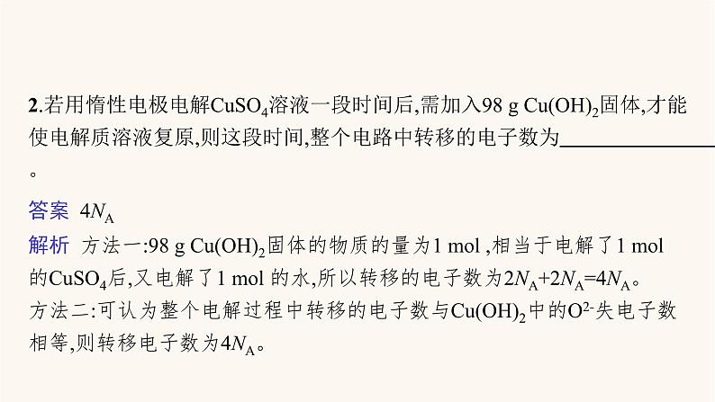 鲁科版高考化学一轮复习第6单元化学反应与能量转化第2节电能转化为化学能__电解课件08