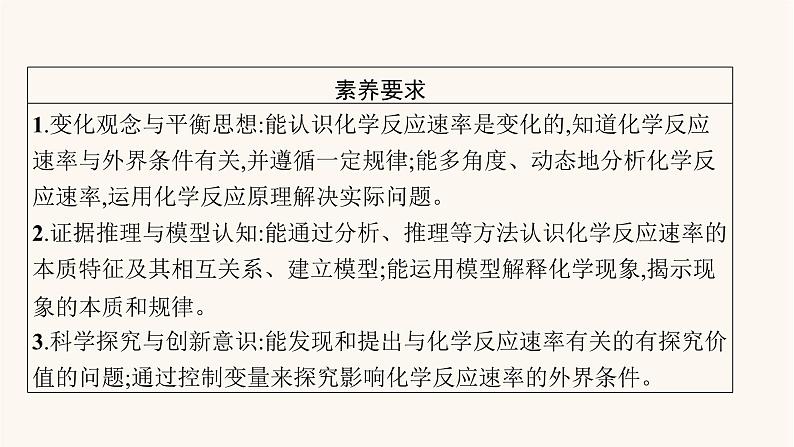 鲁科版高考化学一轮复习第7单元化学反应的方向限度与速率第1节化学反应速率课件03