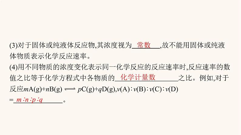 鲁科版高考化学一轮复习第7单元化学反应的方向限度与速率第1节化学反应速率课件06