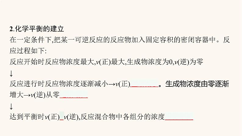 鲁科版高考化学一轮复习第7单元化学反应的方向限度与速率第2节化学反应的限度化学平衡的移动课件05