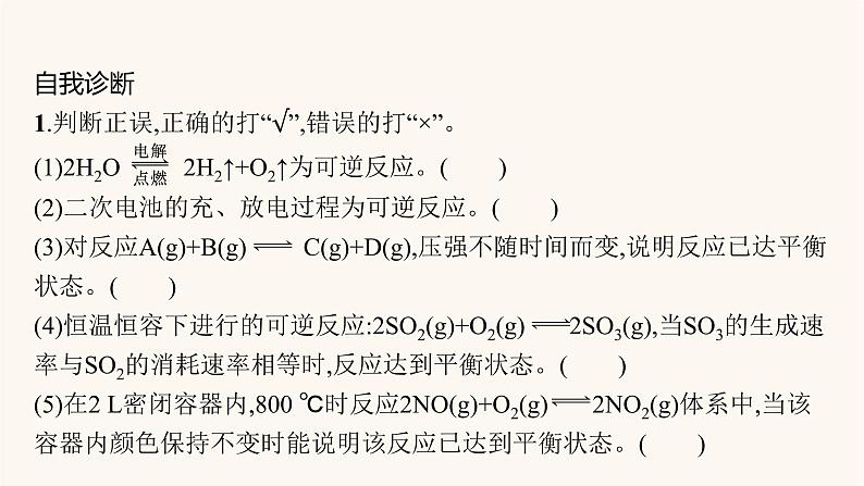 鲁科版高考化学一轮复习第7单元化学反应的方向限度与速率第2节化学反应的限度化学平衡的移动课件08