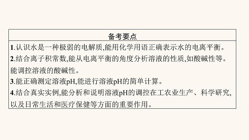 鲁科版高考化学一轮复习第8单元物质在水溶液中的行为第2节水溶液酸碱中和滴定课件第2页