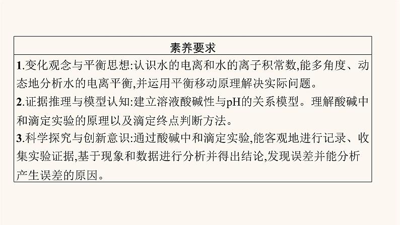 鲁科版高考化学一轮复习第8单元物质在水溶液中的行为第2节水溶液酸碱中和滴定课件第3页