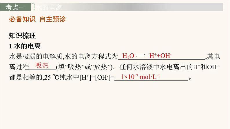 鲁科版高考化学一轮复习第8单元物质在水溶液中的行为第2节水溶液酸碱中和滴定课件第4页