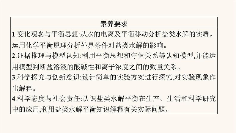 鲁科版高考化学一轮复习第8单元物质在水溶液中的行为第3节盐类的水解课件03