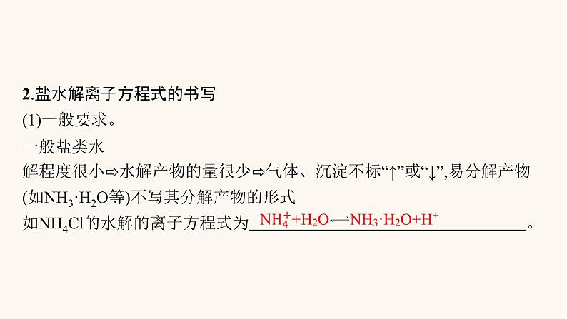 鲁科版高考化学一轮复习第8单元物质在水溶液中的行为第3节盐类的水解课件05