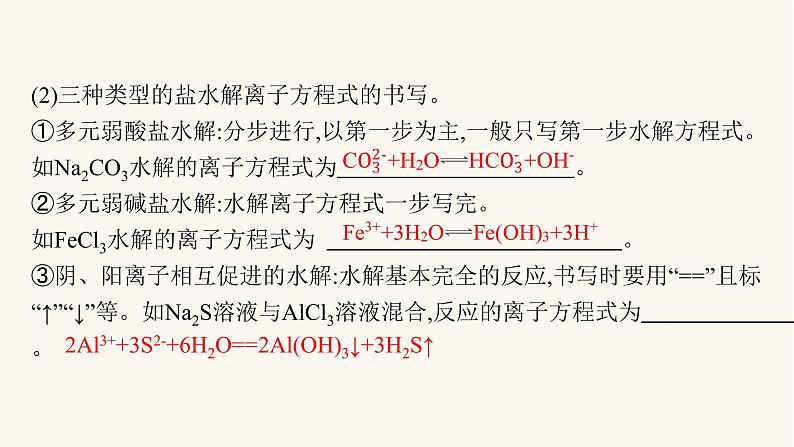 鲁科版高考化学一轮复习第8单元物质在水溶液中的行为第3节盐类的水解课件06