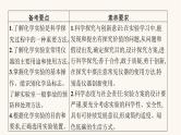 鲁科版高考化学一轮复习第10单元化学实验基础第1节化学实验常用仪器和基本操作课件